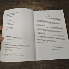 ไวยากรณ์ภาษาเกาหลี ระดับต้น - สิทธินี ธรรมชัย รูปที่ 6
