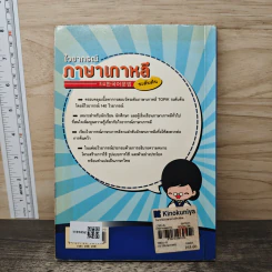 ไวยากรณ์ภาษาเกาหลี ระดับต้น - สิทธินี ธรรมชัย รูปที่ 5