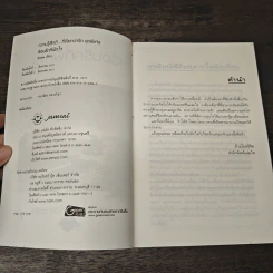 เรือนรักที่พักใจ - Andra รูปที่ 6