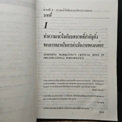 Marketing Management การจัดการการตลาด - Philip Kotter รูปที่ 8