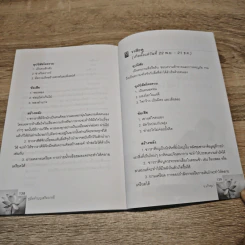 คู่มือทำบุญเสริมบารมี - อ.แก้วอุมา รูปที่ 9