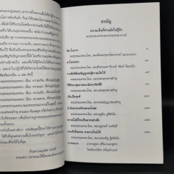 รวมพระธรรมเทศนาของพระธรรมมาจารย์ เรื่อง ความเจ็บ รูปที่ 9
