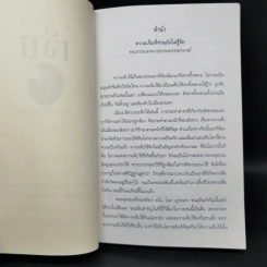 รวมพระธรรมเทศนาของพระธรรมมาจารย์ เรื่อง ความเจ็บ รูปที่ 8