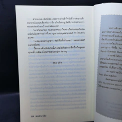 นวนิยายชุด พ่ายรักมาเฟีย 3 เล่มจบ Boxset - มณีจันท์ รูปที่ 21