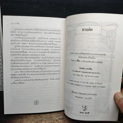 โลกลี้ลับ - อาร์เธอร์ ซี. คลาร์ก รูปที่ 9
