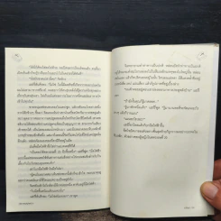 มรณะสักขี - มนันยา รูปที่ 9