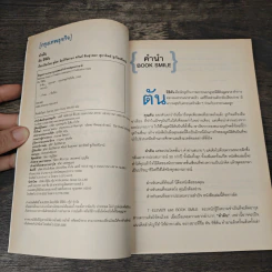 คำตัน แพ้เป็นทางผ่านของชัยชนะ - ตัน อิชิตัน รูปที่ 6
