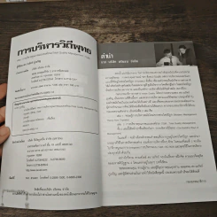 การบริหารวิถีพุทธ ตอน : TQM การบริหารคุณภาพแบบองค์รวม - ดร.วรภัทร์ ภู่เจริญ รูปที่ 6