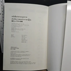 หนังสือประกอบรูปภาพสำหรับการสนทนาภาษาญี่ปุ่น รูปที่ 12
