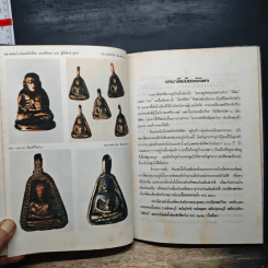 ประวัติอภินิหาร หลวงพ่อเงิน วัดบางคลาน เทพเจ้าแห่งโพทะเล รูปที่ 9