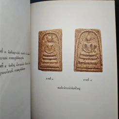 อนุสรณ์ครบรอบ 100 ปี สมเด็จพระพุฒาจารย์ (โต พรหมรังสี) รูปที่ 17