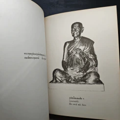 อนุสรณ์ครบรอบ 100 ปี สมเด็จพระพุฒาจารย์ (โต พรหมรังสี) รูปที่ 11