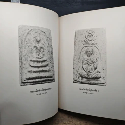 อนุสรณ์ครบรอบ 100 ปี สมเด็จพระพุฒาจารย์ (โต พรหมรังสี) รูปที่ 13