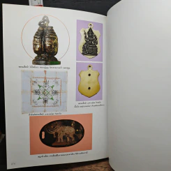 รวมภาพและเกร็ดประวัติ พระเครื่องและเครื่องราง รูปที่ 14