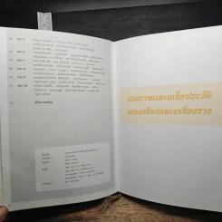 รวมภาพและเกร็ดประวัติ พระเครื่องและเครื่องราง รูปที่ 10
