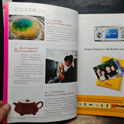 สารคดี ปีที่ 20 ฉบับที่ 234 ส.ค.2547 รูปที่ 8
