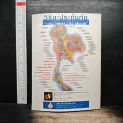 สารคดี ปีที่ 17 ฉบับที่ 198 ส.ค.2544 รูปที่ 2