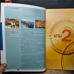 สารคดี ปีที่ 17 ฉบับที่ 198 ส.ค.2544 รูปที่ 7