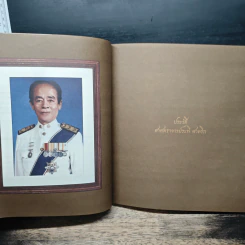 อนุสรณ์ในงานพระราชทานเพลิงศพ ศาสตราจารย์ระพี สาคริก รูปที่ 8