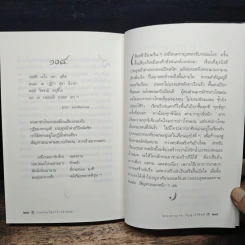 เสียงธรรมจากผู้พ้นทุกข์ - พระมหาอุเทน ปัญญาปริทัตต์ รูปที่ 9