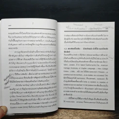แบบจำลองสมการโครงสร้าง : การใช้โปรแกรม Lisrel, Prelis และ Simplis - ดร.สุชาติ ประสิทธิ์รัฐสินธุ์ รูปที่ 12