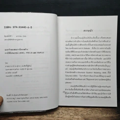 แบบจำลองสมการโครงสร้าง : การใช้โปรแกรม Lisrel, Prelis และ Simplis - ดร.สุชาติ ประสิทธิ์รัฐสินธุ์ รูปที่ 7