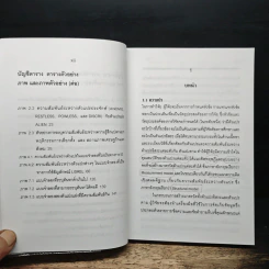 แบบจำลองสมการโครงสร้าง : การใช้โปรแกรม Lisrel, Prelis และ Simplis - ดร.สุชาติ ประสิทธิ์รัฐสินธุ์ รูปที่ 11
