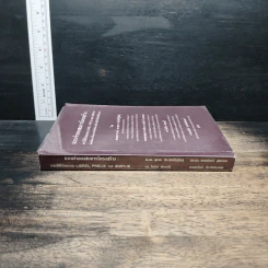 แบบจำลองสมการโครงสร้าง : การใช้โปรแกรม Lisrel, Prelis และ Simplis - ดร.สุชาติ ประสิทธิ์รัฐสินธุ์ รูปที่ 3