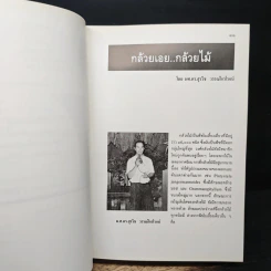 ปลูกเลี้ยงกล้วยไม้จากประสบการณ์ - สมศักดิ์ รักไพบูลย์สมบัติ รูปที่ 9