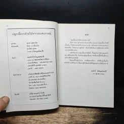 ปลูกเลี้ยงกล้วยไม้จากประสบการณ์ - สมศักดิ์ รักไพบูลย์สมบัติ รูปที่ 6