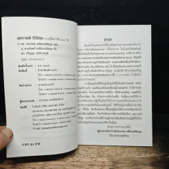 ทำอย่างไร? สุขภาพดี ชีวิตมีสุข (อายุยืนยาวถึง 100 ปี) รูปที่ 7