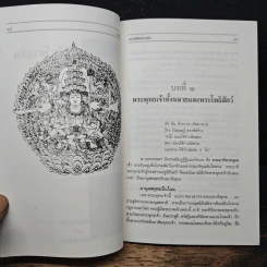 บารมีพระโพธิสัตว์กวนอิม ตำนาน ธรรมะ พิธีบูชา และบทวิเคราะห์ รูปที่ 9