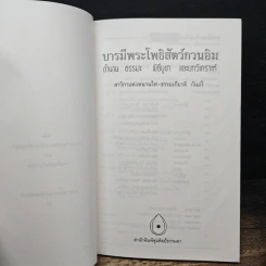 บารมีพระโพธิสัตว์กวนอิม ตำนาน ธรรมะ พิธีบูชา และบทวิเคราะห์ รูปที่ 6
