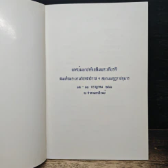 เทศน์มหาชาติเฉลิมพระเกียรติ สมเด็จพระบรมโอรสาธิราช ฯ สยามมกุฎราชกุมาร รูปที่ 6