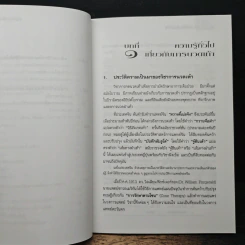 คู่มือหมอประจำครอบครัว ตำราศาสตร์แห่งเท้า - แพทย์จีนสุเชาว์ เพียรเชาว์กุล รูปที่ 9