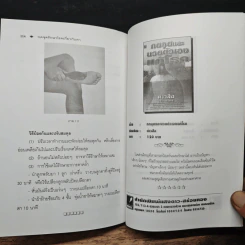 กดจุดรักษาโรคเกี่ยวกับตา - สิตางศ์ุ รูปที่ 9