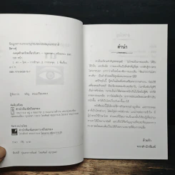 กดจุดรักษาโรคเกี่ยวกับตา - สิตางศ์ุ รูปที่ 6