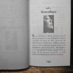ชุด กดจุดหยุดโรค กดจุดหยุดโรคปวดศีรษะ - สิตางค์ รูปที่ 9