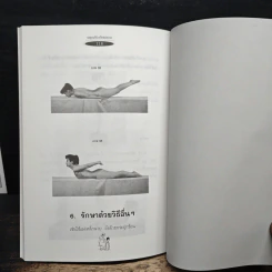 กดจุดแก้ปวดไหล่และคอ - สิตางศุ์ รูปที่ 12