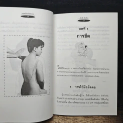 กดจุดแก้ปวดไหล่และคอ - สิตางศุ์ รูปที่ 11