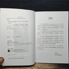 ชุด กดจุดหยุดโรค กดจุดหยุดโรคปวดเอว - สิตางค์ รูปที่ 6