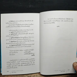 เคยแพ้แต่ไม่เคยท้อ - อ้อม ประนอม รูปที่ 10