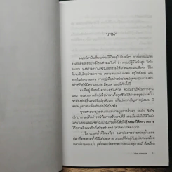 หยุดความแพ้ ไว้แค่เมื่อวาน - อ้อม ประนอม รูปที่ 8