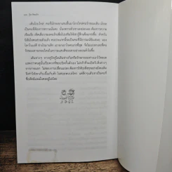 รู้นะคิดอะไรอยู่ - ศศวรรณ มงคลภาพ รูปที่ 10