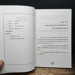 ธรรมวิทยา รูปที่ 8