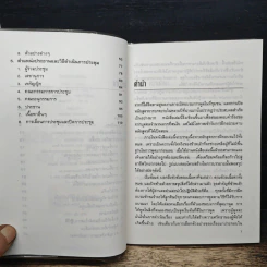 หนังสือ ศิลปะการปราศรัย - เคนเนธ พี. บราวน์ รูปที่ 7