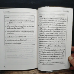 หนังสือ ศิลปะการปราศรัย - เคนเนธ พี. บราวน์ รูปที่ 8