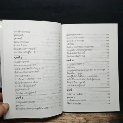 พูดได้พูดเป็น - ทินวัฒน์ มฤคพิทักษ์ รูปที่ 9