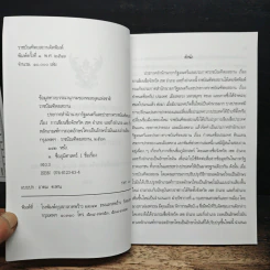 ประกาศสำนักนายกรัฐมนตรีและประกาศราชบัณฑิตยสถาน เรื่องการเขียนชื่อจังหวัด เขต อำเภอ และกิ่งอำเภอ รูปที่ 7