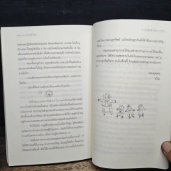 ช้อปปิ้งบุญ - ขวัญ เพียงหทัย รูปที่ 9